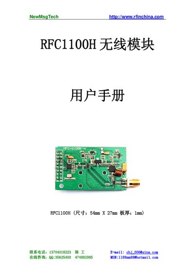 NewMsgTech RFC1100H Wireless Module User Manual - cover page