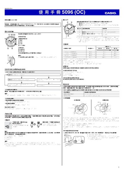 Casio 5096(OC) Watch User Manual - cover page