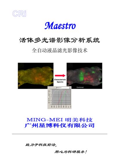 MING-MEI Maestro Multispectral Imaging System User Manual - cover page