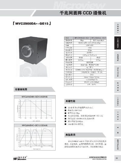 Micoview MVC-2900DA*-GE15 CCD Camcorder Product Leaflet - cover page