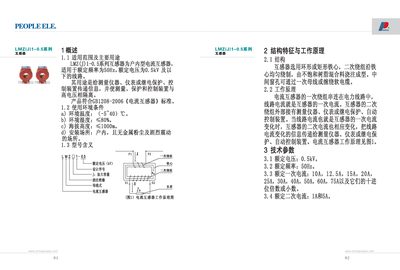 People LMZ(J)1-0.5 Current Transformer Manual - cover page