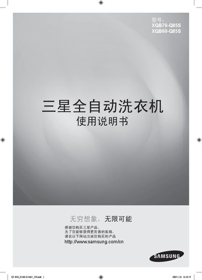 samsungautomate washing machineXQB70-Q85S/XQB60-Q85S Manual - cover page