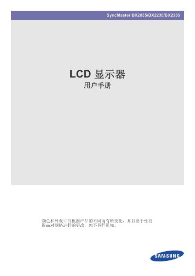 Samsung BX2035/BX2235/BX2335 LCD Monitor User Manual - cover page