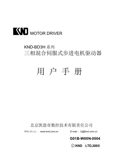 KND BD3H Three-Phase Hybrid Servo Stepper Motor Driver User Manual - cover page