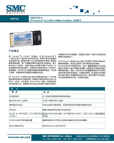 SMC WCB-G EZ Connect g 2.4GHz 54Mbps CardBus Wireless Network Card Manual - cover page