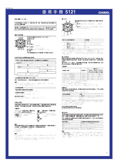 Casio 5121 Watch User Manual - cover page