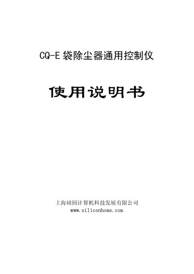 Silicon Garden CQ-E Bag Dust Collector Controller User Manual - cover page