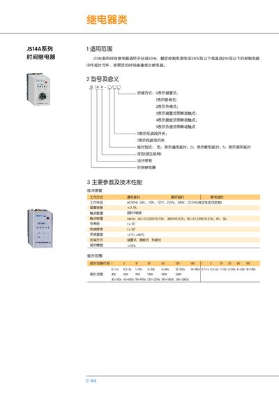 JS14A Time Relay User Manual - cover page