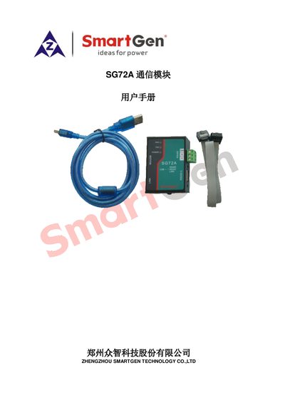 SmartGen SG72A Communication Module User Manual - cover page