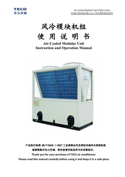 TECO Air‑Cooled Modular Unit Series User Manual - cover page