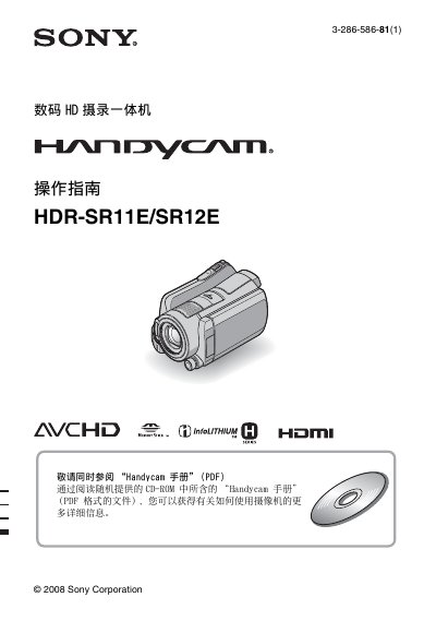 Sony HDR‑SR11E/SR12E Camcorder Operating Guide - cover page