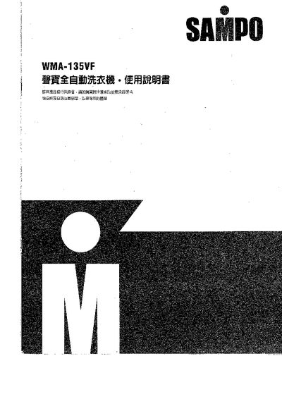 Sampo WMA-135VF Washing Machine User Manual - cover page