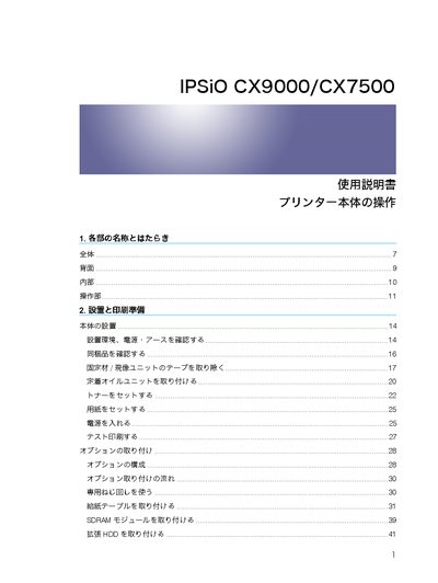 IPSiO CX9000/CX7500 Printer User Manual - cover page
