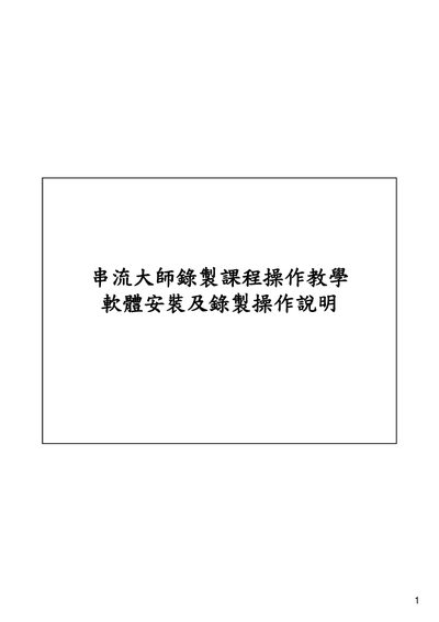 the streaming master recording programs operating educational software installation operating Manual recording784499 - cover page