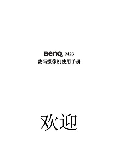 BenQ M23 Camcorder User Manual - cover page