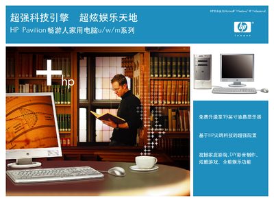 HP Pavilion u/w/m Series Product Leaflet - cover page