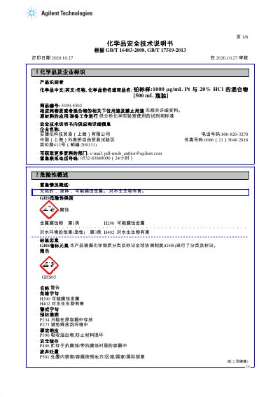 Agilent Platinum Standard 1000 μg/mL Pt in 20% HCl Safety Data Sheet - cover page