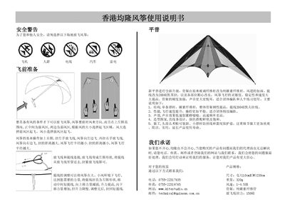 Hong Kong Junlong Pingpu Kite User Manual - cover page
