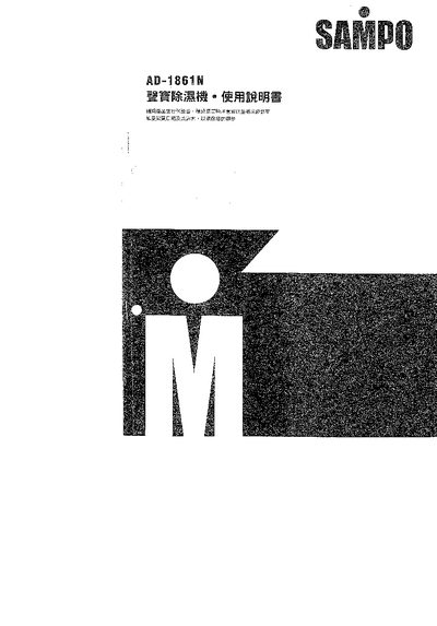 Sampo AD-1861N Dehumidifier User Manual - cover page