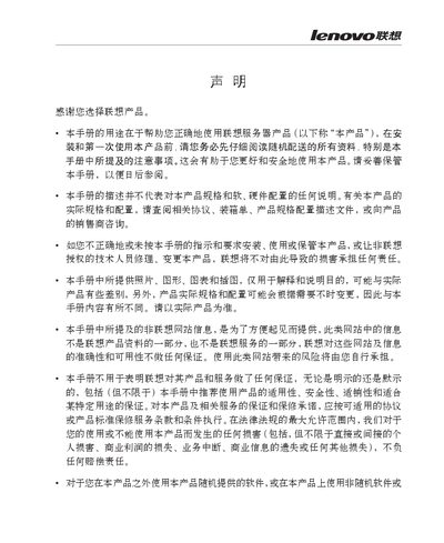 Lenovo WanQuan Server User Manual - cover page
