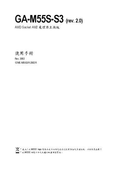 AMD Socket AM2 GA-M55S-S3 (rev. 2.0) CPU system board Manual - cover page