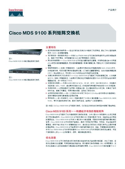 Cisco MDS 9100 Series Matrix Switch Product Leaflet