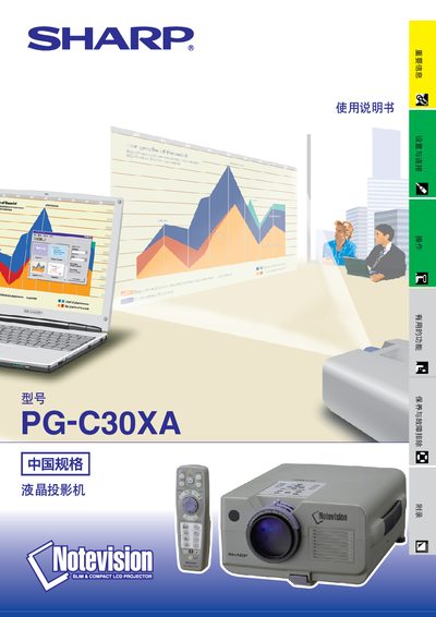Sharp PG-C30XA LCD Projector User Manual - cover page