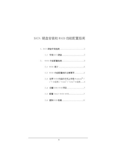Intel Z75 SATA Hard Disk Installation and RAID Configuration Guide - cover page