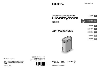 Sony DCR-PC53E/PC55E Digital Camcorder Operating Instructions - cover page