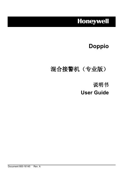 Honeywell Doppio Hybrid Alarm Receiver Professional User Guide - cover page