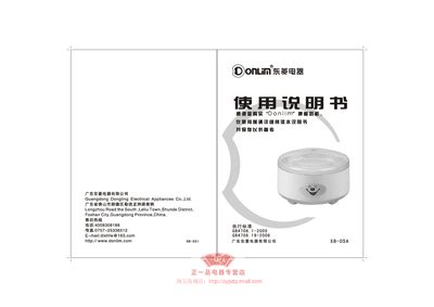 Donlim XB-05A Yogurt Maker User Manual - cover page