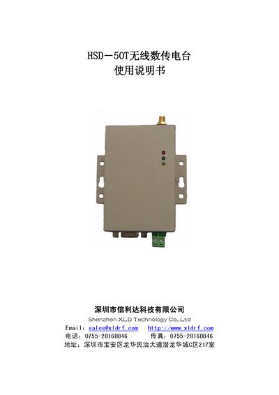 XLD Technology HSD-50T Wireless Data Transmission Radio User Manual - cover page