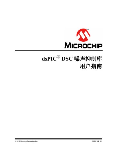 Microchip dsPIC DSC Noise Suppression Library User Guide - cover page