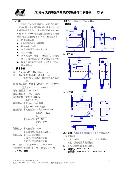 Kunlun Coast Sensor JWSKE-6 Series Temperature Humidity Transmitter User Manual - cover page
