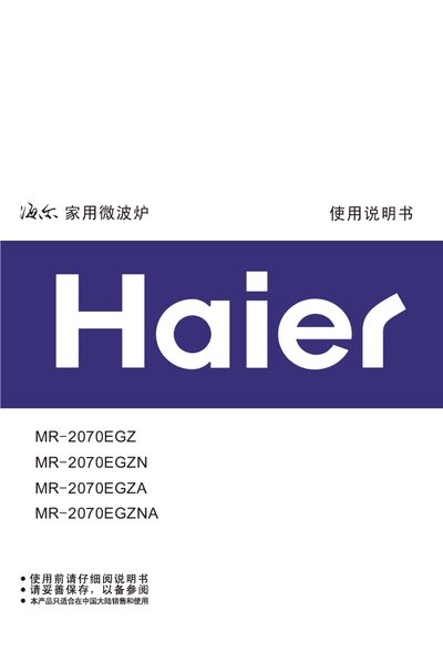 Haier household microwave oven MR-2070EGZ MR-2070EGZN MR-2070EGZA MR-2070EGZNA Manual - cover page