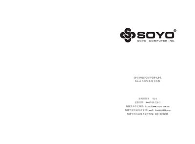 SOYO SY-I5P4LE-G / SY-I5P4LE-L Intel 945PL Series Motherboard User Manual - cover page