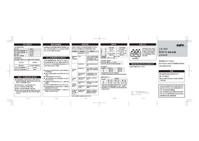 Sanyo KIR-S3S Warm Egg Charger User Manual - cover page