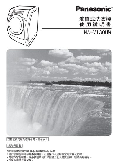Panasonic NA-V130UW Washing Machine User Manual - cover page