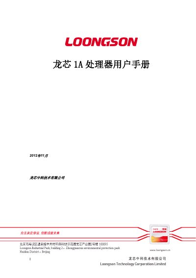Loongson 1A Processor User Manual - cover page
