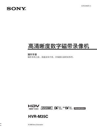 Sony HVR-M35C Digital Video Tape Recorder User Manual - cover page
