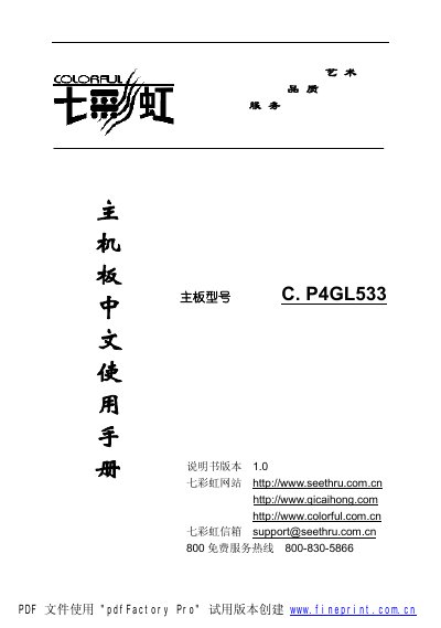 Colorful C.P4GL533 Motherboard User Manual - cover page