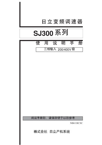 SJ300 NB611BCXC Power Supply User Manual - cover page
