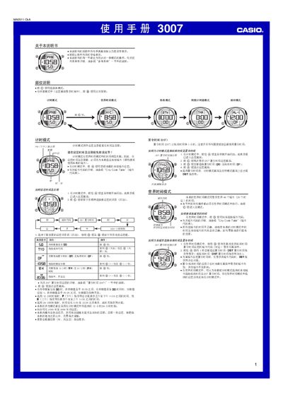 Casio 3007 1MA0511-CkA Watch User Manual - cover page