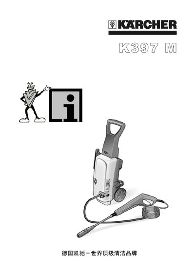 Karcher K397M Pressure Washer User Manual - cover page