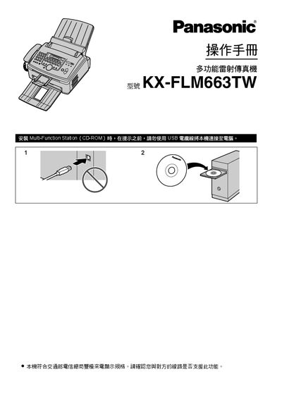 Panasonic KX-FLM663TWFax Manual - cover page