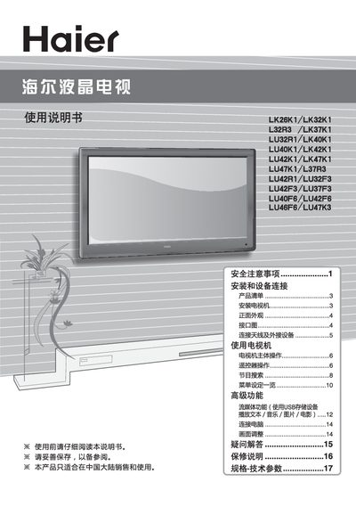 Haier LCD TV Series User Manual - cover page