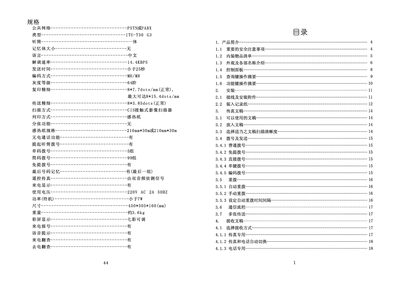 PHOTAR Fax Machine User Manual - cover page
