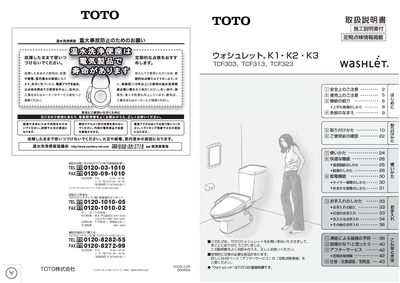TOTO TCF303/313/323 Washlet User Manual - cover page