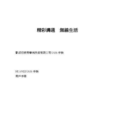 Huawei U636 Cellphone User Manual - cover page