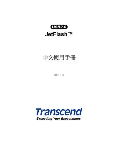 Transcend JetFlash USB Flash Drive User Manual - cover page